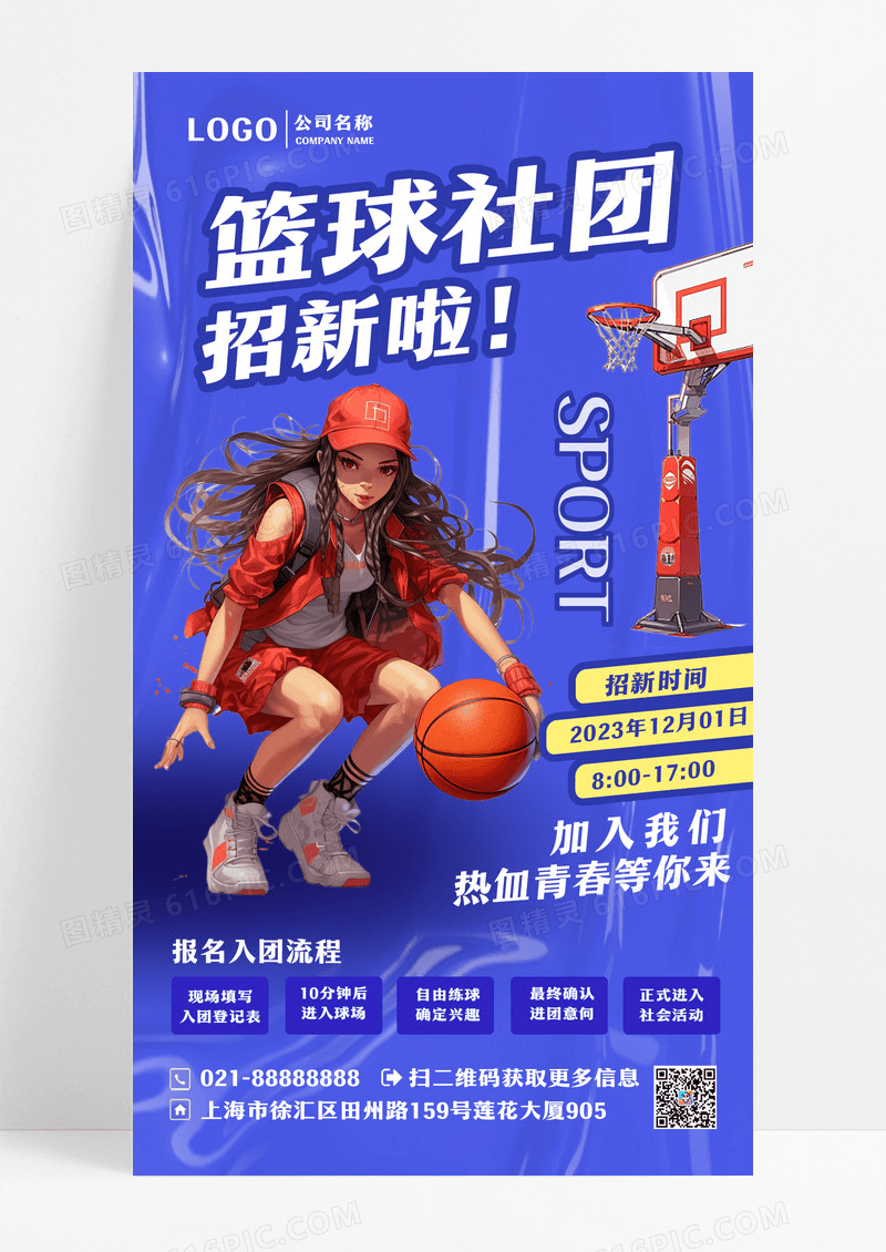 篮球社团招新学校海报设计